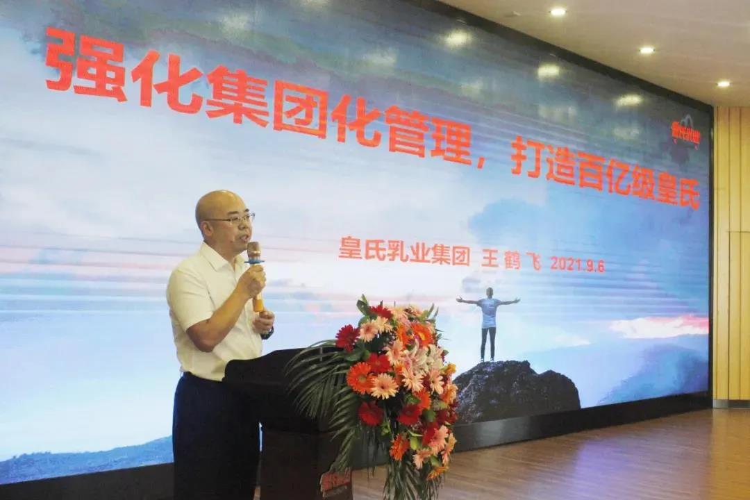 会上举行了皇氏乳业集团成立及高管团队任命仪式,皇氏集团董事长